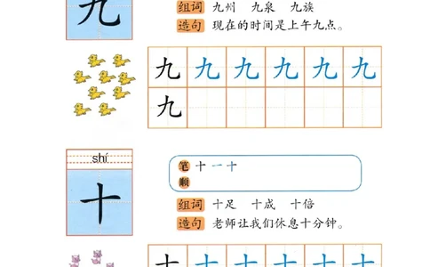 p118-识字&ldquo;九十&rdquo;_幼小衔接全套_7.幼小衔接全套_22、幼小衔接教材_语文幼小衔接幼儿操作手册word（语文）