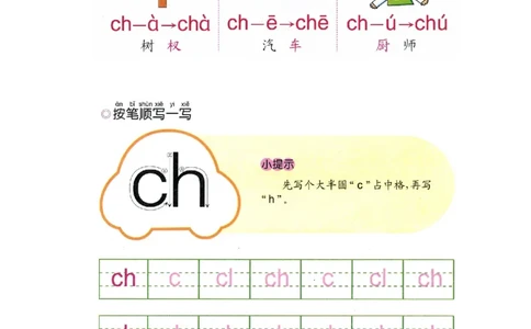 p38-声母ch_幼小衔接全套_7.幼小衔接全套_22、幼小衔接教材_语文幼小衔接幼儿操作手册word（语文）
