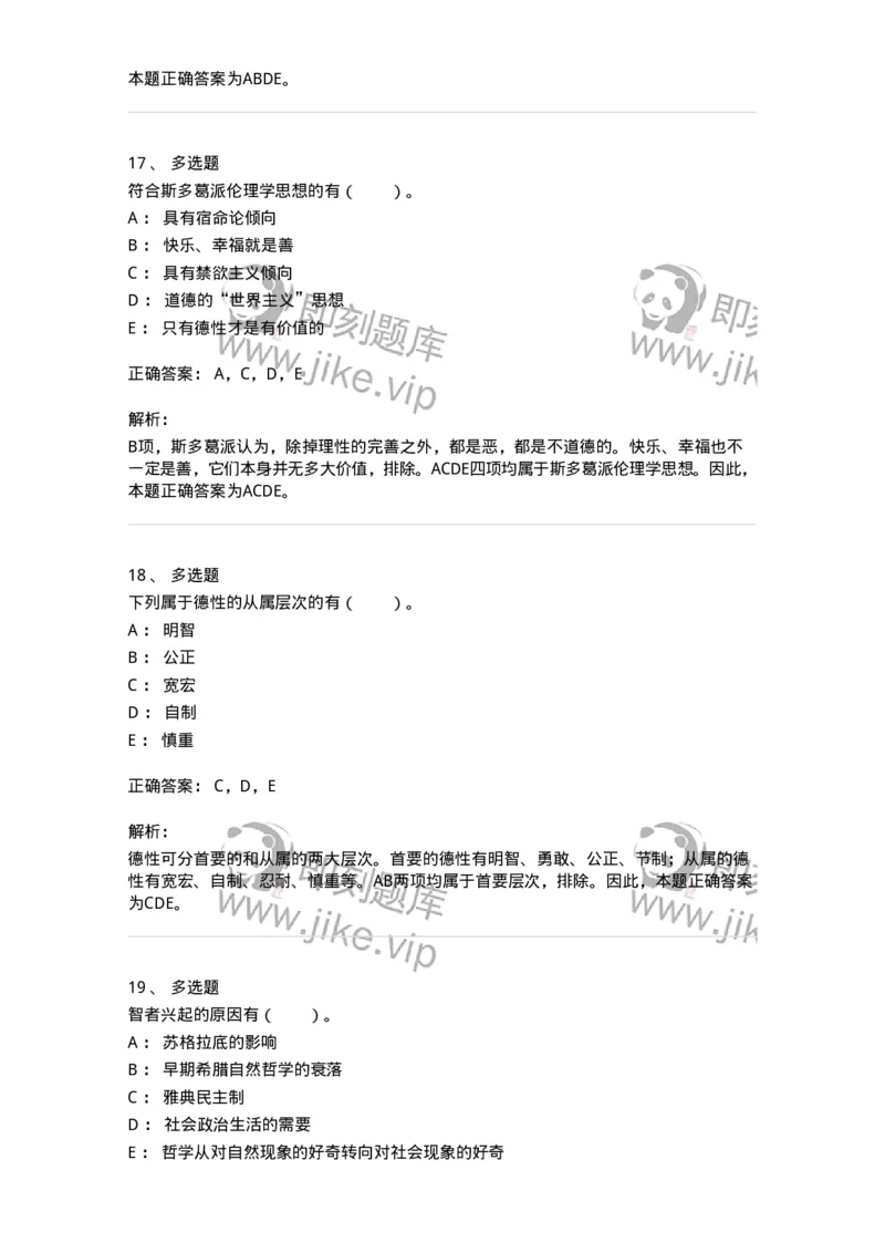 330302-第2章　古希腊哲学-174372_军队文职(1)_01.军队文职真题-专业课_（全）版本一（历年真题+章节练习+模拟题）_哲学(军队文职)_章节练习_题目+解析