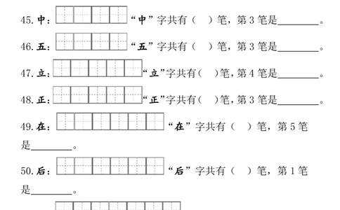 部编版一年级上册笔顺笔画田字格_幼小语数英专项资料_幼小语文专项