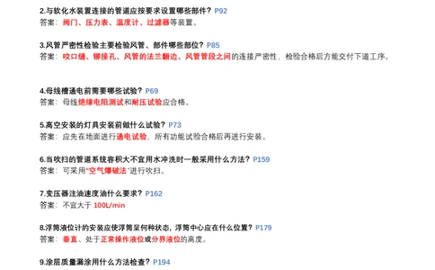 3月23作业周末问答答案_2026年一级建造师_2026年一建机电_2025年一建机电SVIP_02-基础精讲✿高端面授✿深度强化_30-机电《全系VIP班》劲松SMR_作业_答案