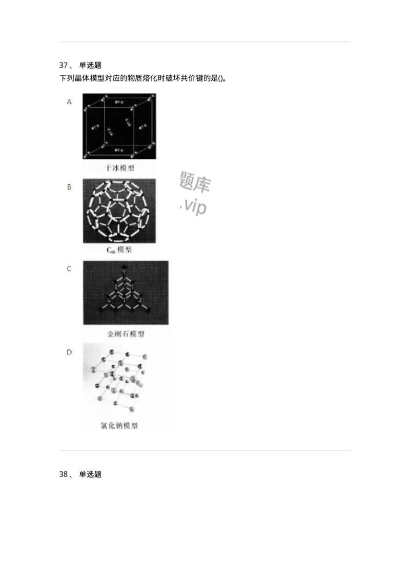 2603-2025年军队文职人员招聘《化学》模拟预测4-137509_军队文职(1)_01.军队文职真题-专业课_（全）版本一（历年真题+章节练习+模拟题）_化学(军队文职)_预测模拟_纯题目