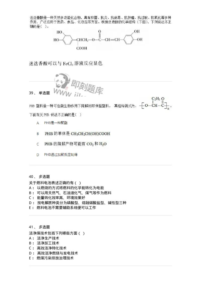 2603-2025年军队文职人员招聘《化学》模拟预测4-137509_军队文职(1)_01.军队文职真题-专业课_（全）版本一（历年真题+章节练习+模拟题）_化学(军队文职)_预测模拟_纯题目