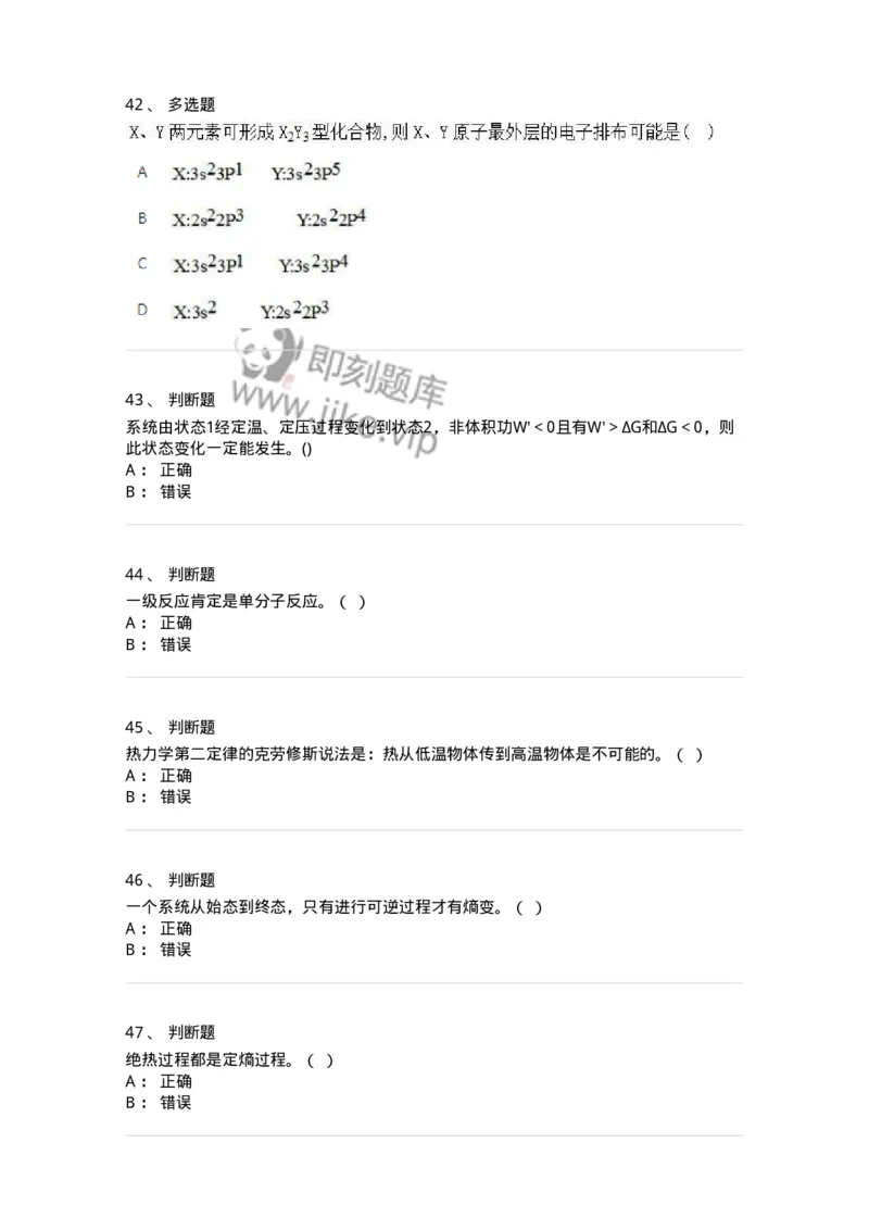 2603-2025年军队文职人员招聘《化学》模拟预测4-137509_军队文职(1)_01.军队文职真题-专业课_（全）版本一（历年真题+章节练习+模拟题）_化学(军队文职)_预测模拟_纯题目