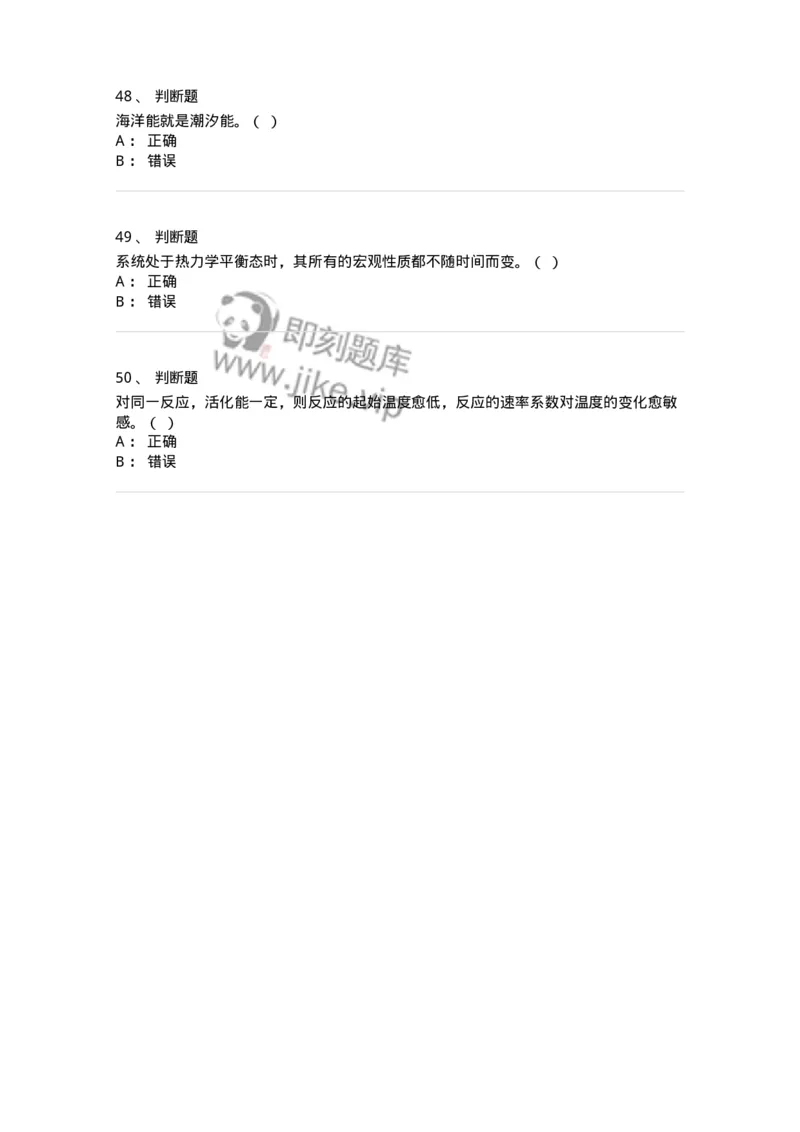 2603-2025年军队文职人员招聘《化学》模拟预测4-137509_军队文职(1)_01.军队文职真题-专业课_（全）版本一（历年真题+章节练习+模拟题）_化学(军队文职)_预测模拟_纯题目