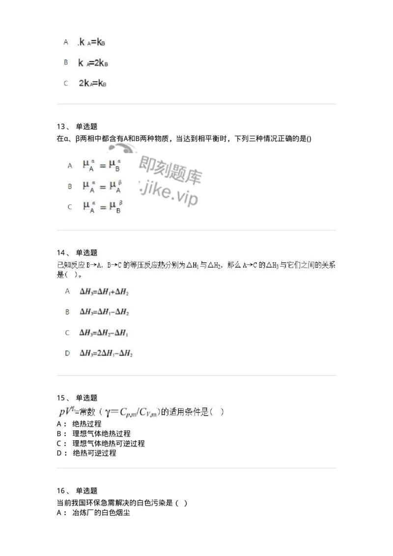 2603-2025年军队文职人员招聘《化学》模拟预测4-137509_军队文职(1)_01.军队文职真题-专业课_（全）版本一（历年真题+章节练习+模拟题）_化学(军队文职)_预测模拟_纯题目