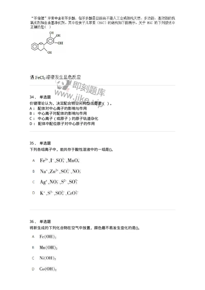 2603-2025年军队文职人员招聘《化学》模拟预测4-137509_军队文职(1)_01.军队文职真题-专业课_（全）版本一（历年真题+章节练习+模拟题）_化学(军队文职)_预测模拟_纯题目