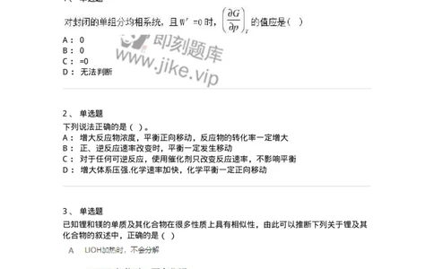 2603-2025年军队文职人员招聘《化学》模拟预测4-137509_军队文职(1)_01.军队文职真题-专业课_（全）版本一（历年真题+章节练习+模拟题）_化学(军队文职)_预测模拟_纯题目