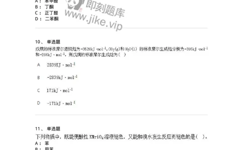 2603-2025年军队文职人员招聘《化学》模拟预测4-137509_军队文职(1)_01.军队文职真题-专业课_（全）版本一（历年真题+章节练习+模拟题）_化学(军队文职)_预测模拟_纯题目