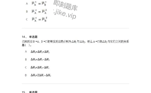 2603-2025年军队文职人员招聘《化学》模拟预测4-137509_军队文职(1)_01.军队文职真题-专业课_（全）版本一（历年真题+章节练习+模拟题）_化学(军队文职)_预测模拟_纯题目