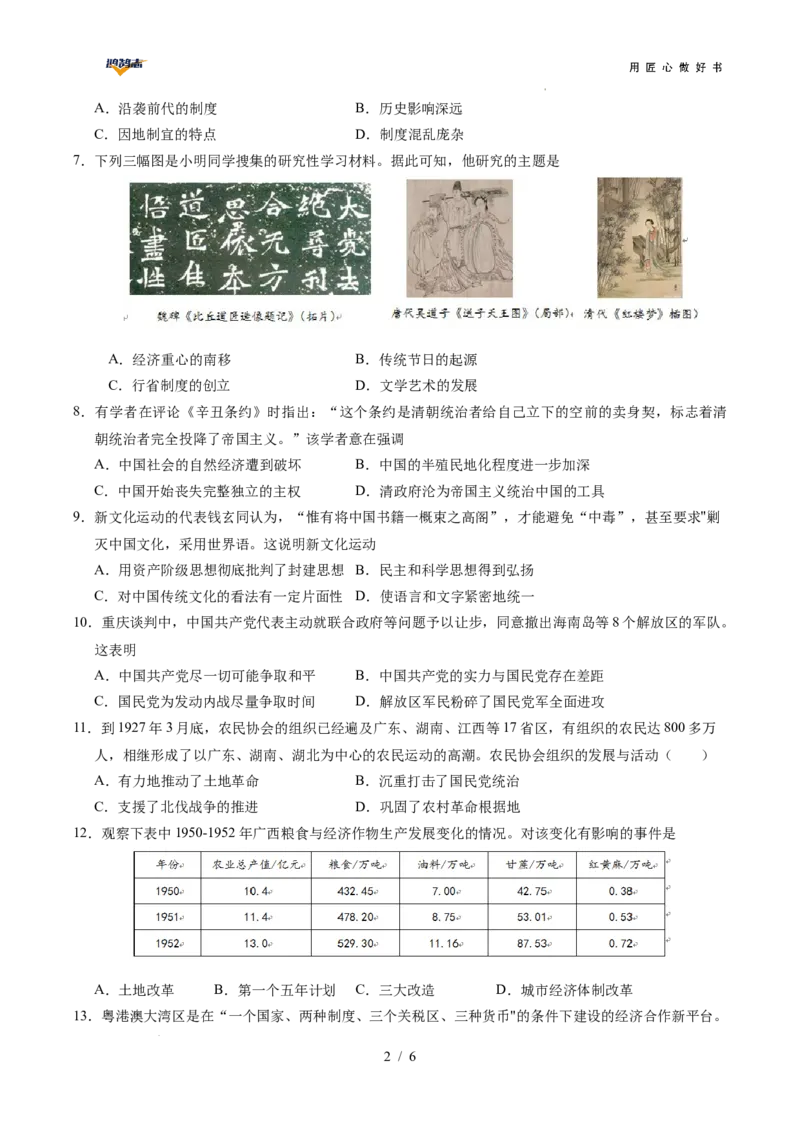 历史（广西卷）（考试版A4）_2025年初中《中考第一次模拟》全国各地区模拟卷（8科全）(1)_2025年《中考第一次模拟卷》初中历史_广西&radic;