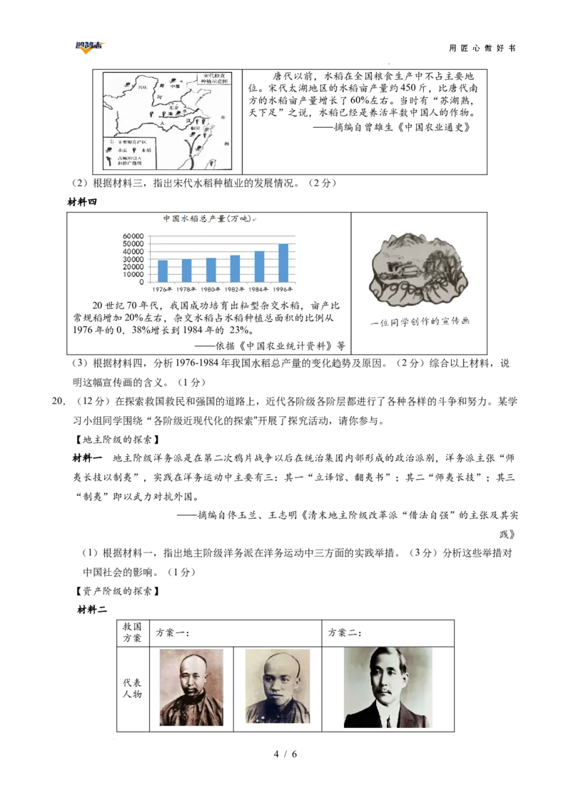 历史（广西卷）（考试版A4）_2025年初中《中考第一次模拟》全国各地区模拟卷（8科全）(1)_2025年《中考第一次模拟卷》初中历史_广西&radic;