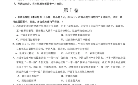 历史（广西卷）（考试版A4）_2025年初中《中考第一次模拟》全国各地区模拟卷（8科全）(1)_2025年《中考第一次模拟卷》初中历史_广西&radic;