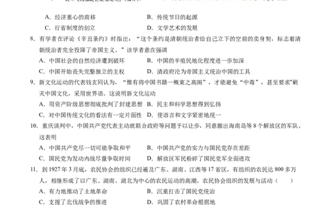历史（广西卷）（考试版A4）_2025年初中《中考第一次模拟》全国各地区模拟卷（8科全）(1)_2025年《中考第一次模拟卷》初中历史_广西&radic;