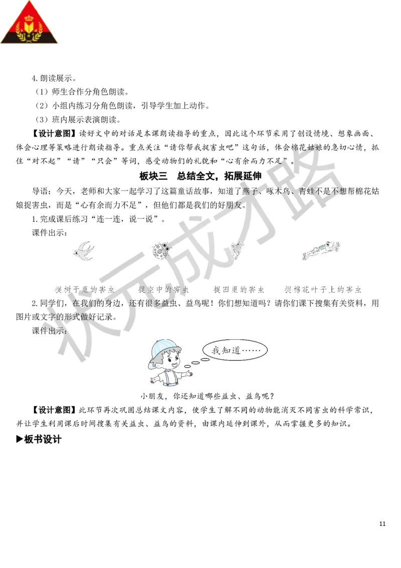 19棉花姑娘教案_一年级上下册资料_小学一年级学习资料-25年更新版_1-02、小学一年级语文下册_3-6-2-3、课件、讲义、教案_《状元大课堂教案》1b_第八单元