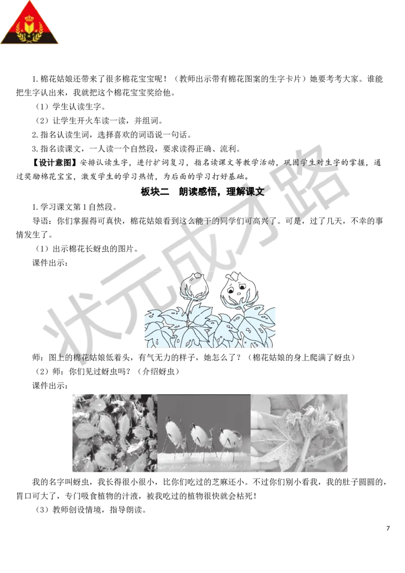 19棉花姑娘教案_一年级上下册资料_小学一年级学习资料-25年更新版_1-02、小学一年级语文下册_3-6-2-3、课件、讲义、教案_《状元大课堂教案》1b_第八单元