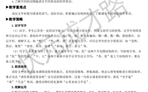 19棉花姑娘教案_一年级上下册资料_小学一年级学习资料-25年更新版_1-02、小学一年级语文下册_3-6-2-3、课件、讲义、教案_《状元大课堂教案》1b_第八单元