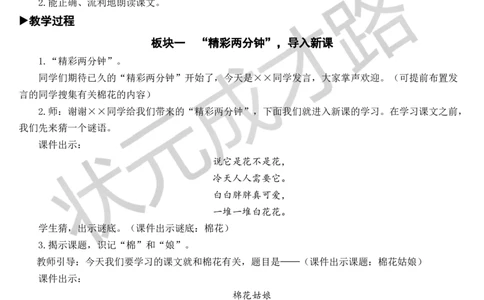 19棉花姑娘教案_一年级上下册资料_小学一年级学习资料-25年更新版_1-02、小学一年级语文下册_3-6-2-3、课件、讲义、教案_《状元大课堂教案》1b_第八单元