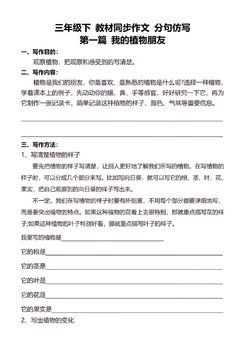 3年级下同步作文分句仿写35页_A016天天小练笔_3下天天小练笔