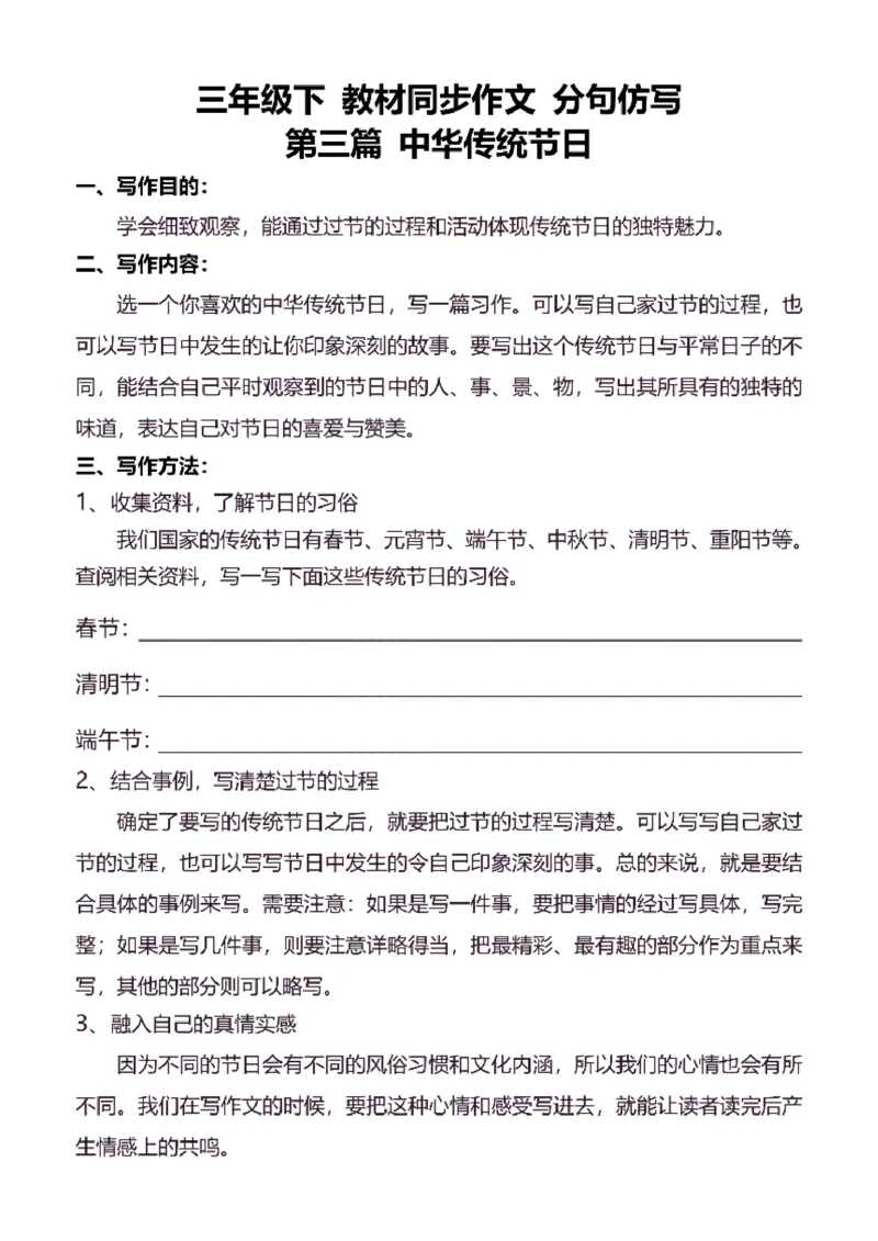 3年级下同步作文分句仿写35页_A016天天小练笔_3下天天小练笔