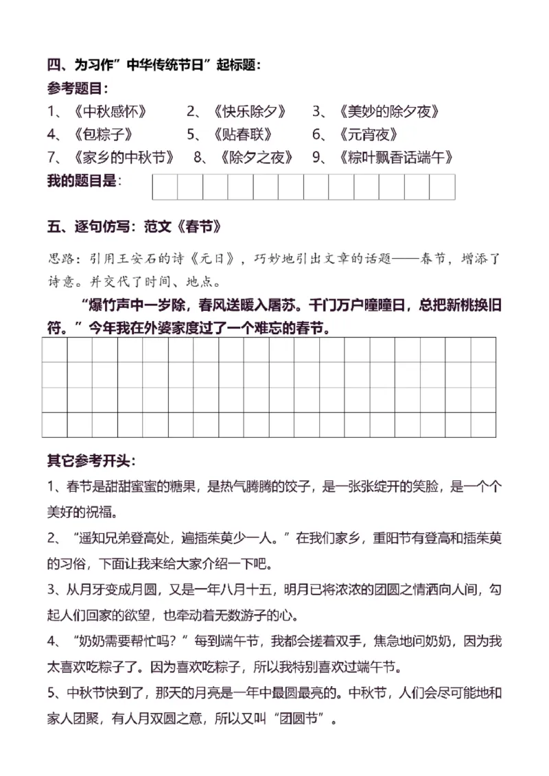 3年级下同步作文分句仿写35页_A016天天小练笔_3下天天小练笔