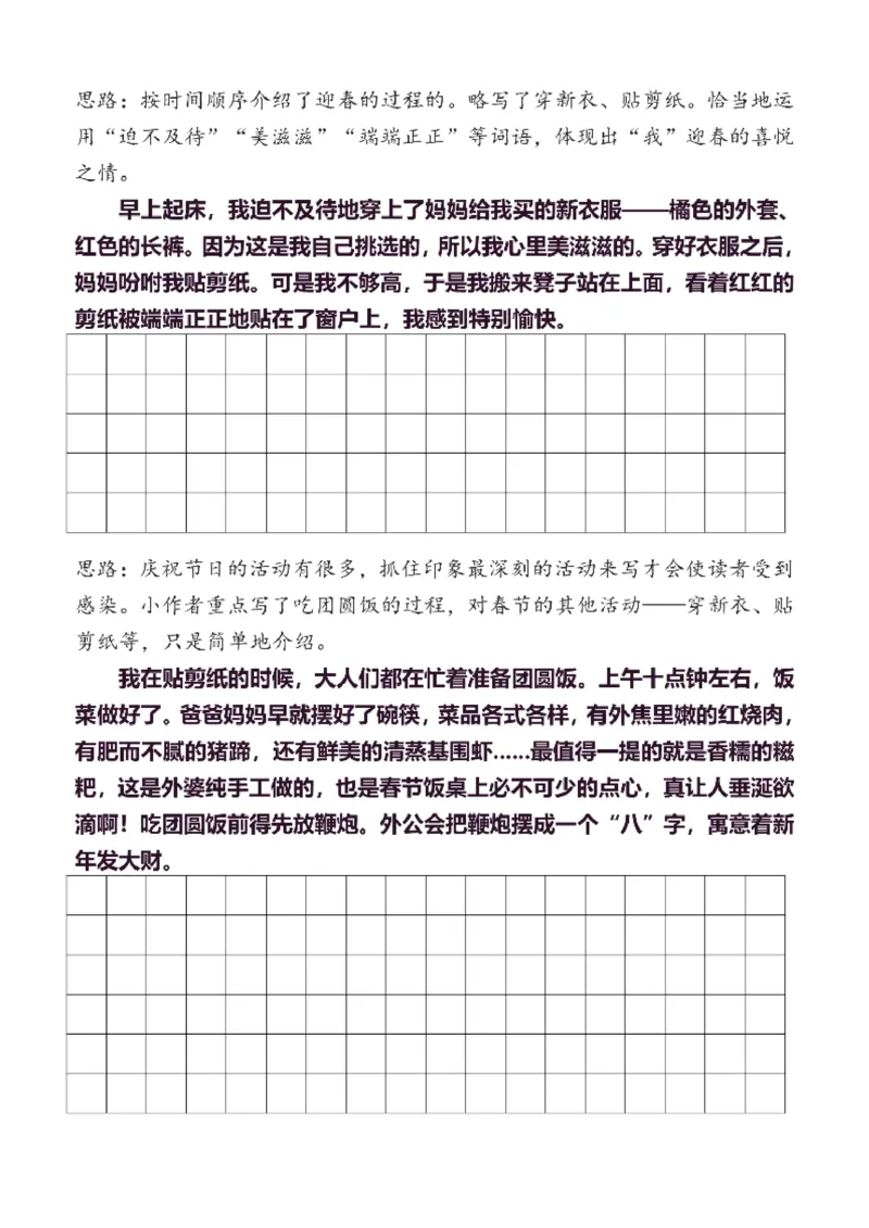 3年级下同步作文分句仿写35页_A016天天小练笔_3下天天小练笔