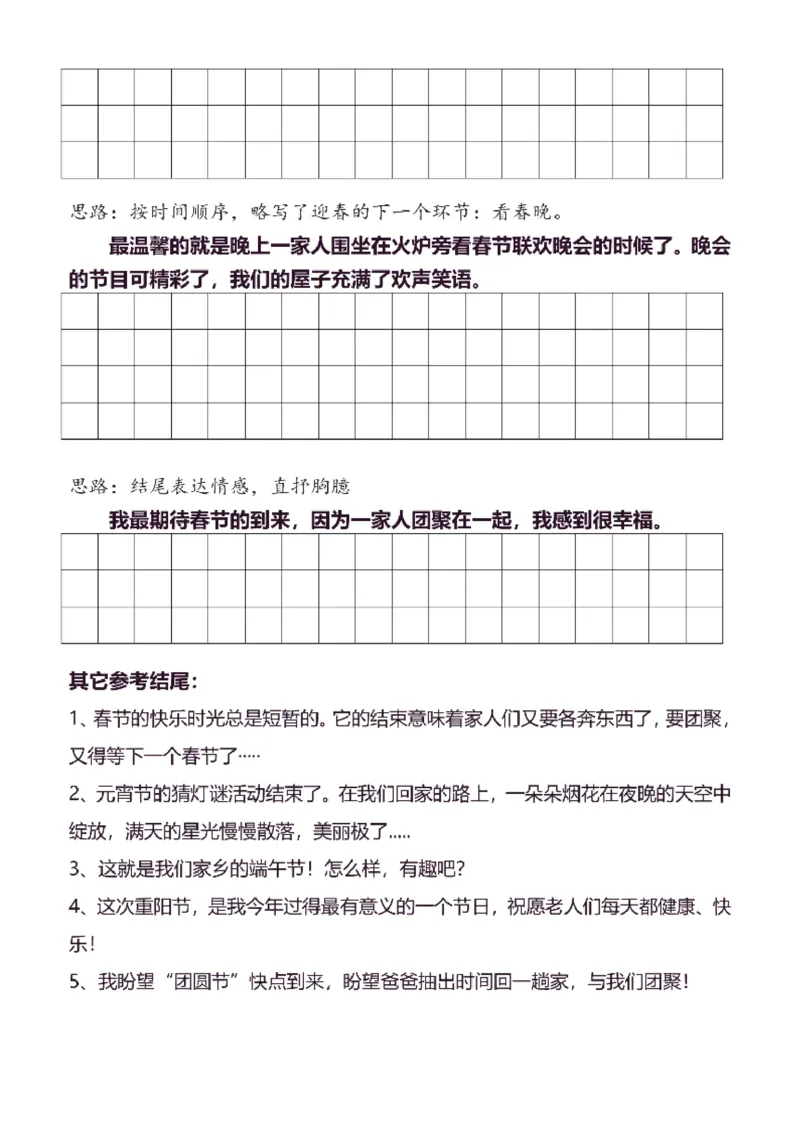 3年级下同步作文分句仿写35页_A016天天小练笔_3下天天小练笔