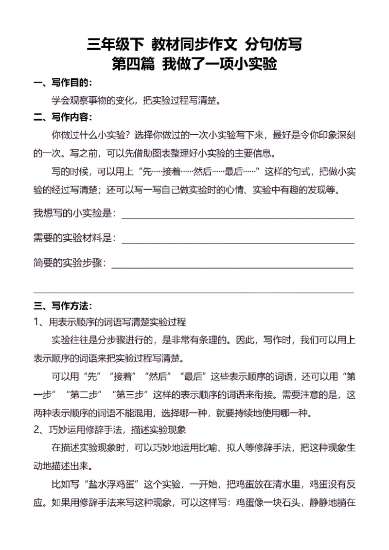 3年级下同步作文分句仿写35页_A016天天小练笔_3下天天小练笔
