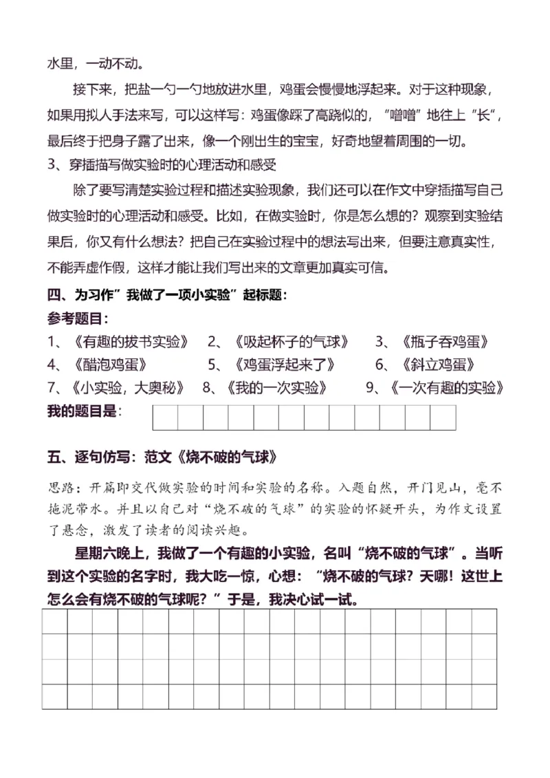 3年级下同步作文分句仿写35页_A016天天小练笔_3下天天小练笔