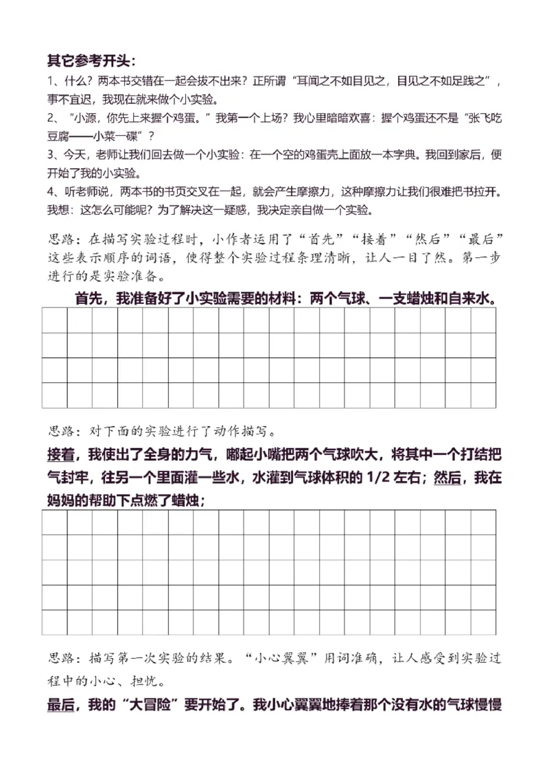 3年级下同步作文分句仿写35页_A016天天小练笔_3下天天小练笔