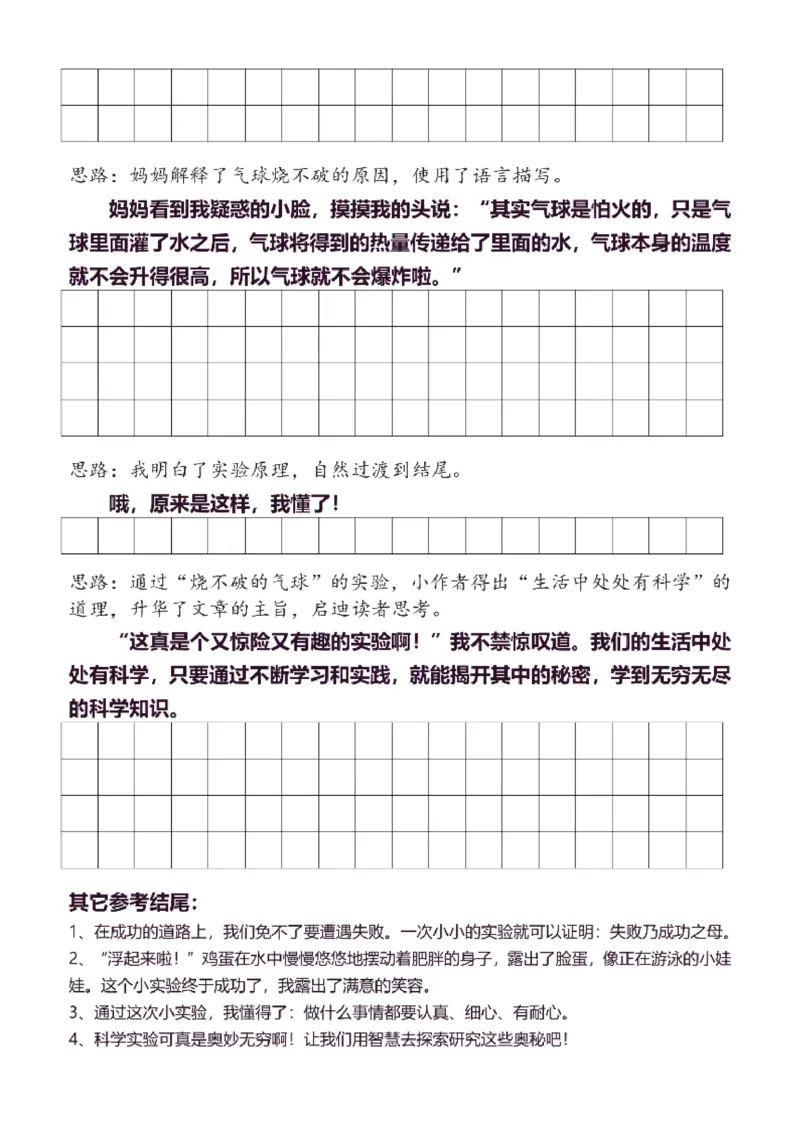 3年级下同步作文分句仿写35页_A016天天小练笔_3下天天小练笔