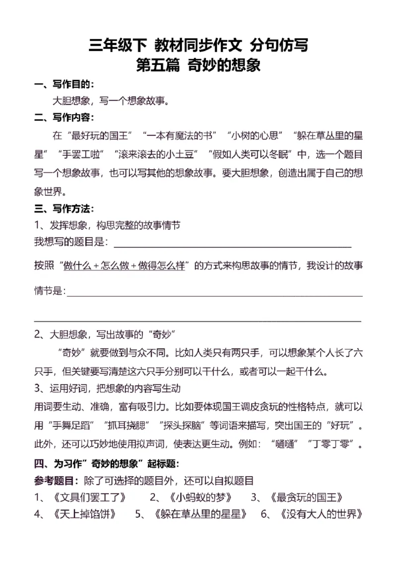 3年级下同步作文分句仿写35页_A016天天小练笔_3下天天小练笔