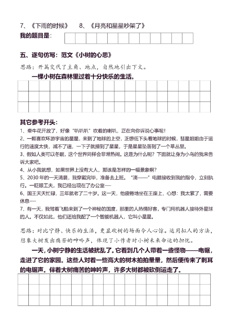 3年级下同步作文分句仿写35页_A016天天小练笔_3下天天小练笔