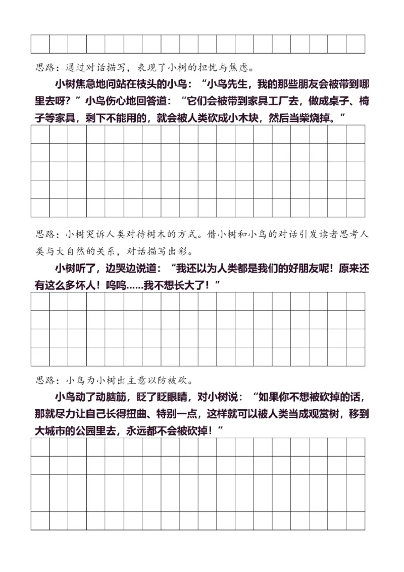 3年级下同步作文分句仿写35页_A016天天小练笔_3下天天小练笔