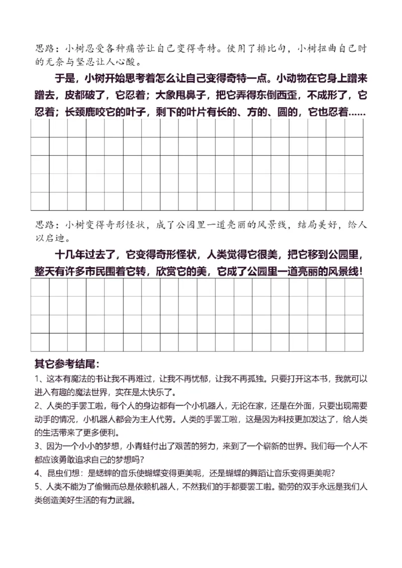 3年级下同步作文分句仿写35页_A016天天小练笔_3下天天小练笔
