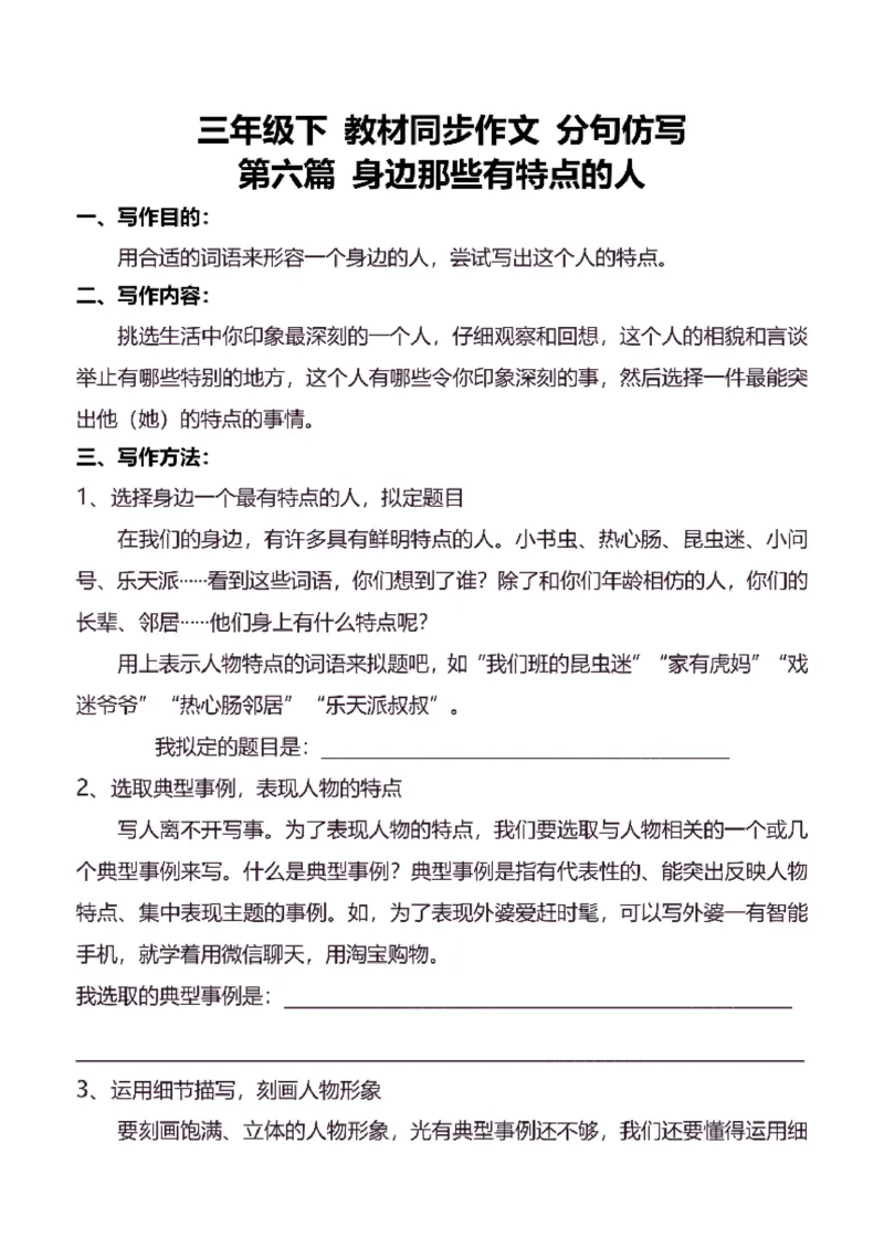 3年级下同步作文分句仿写35页_A016天天小练笔_3下天天小练笔