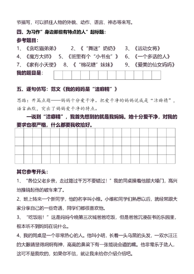 3年级下同步作文分句仿写35页_A016天天小练笔_3下天天小练笔