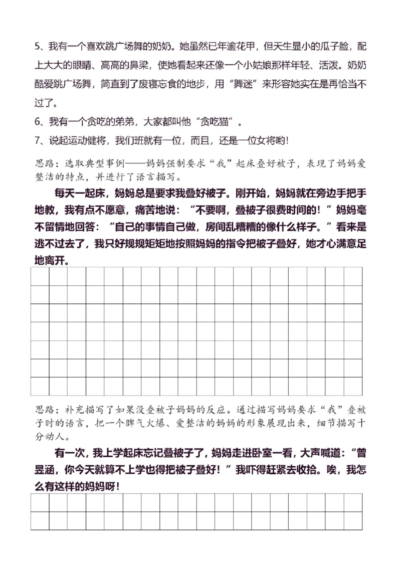 3年级下同步作文分句仿写35页_A016天天小练笔_3下天天小练笔