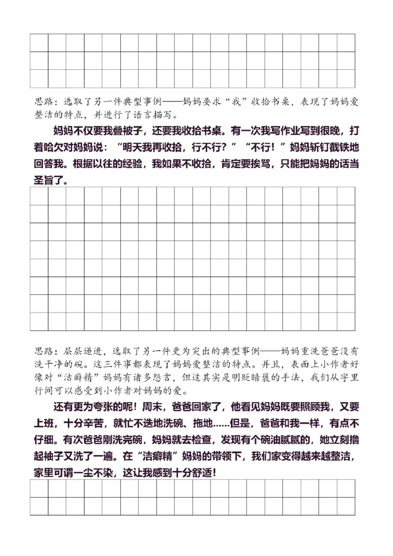 3年级下同步作文分句仿写35页_A016天天小练笔_3下天天小练笔