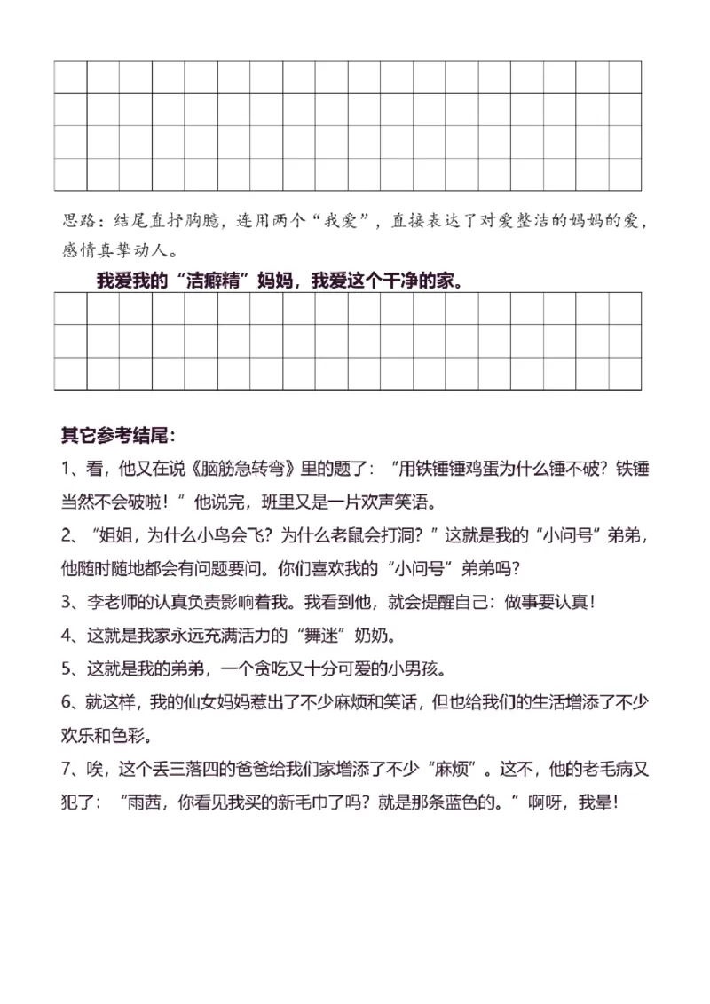 3年级下同步作文分句仿写35页_A016天天小练笔_3下天天小练笔