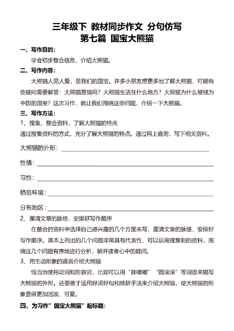 3年级下同步作文分句仿写35页_A016天天小练笔_3下天天小练笔