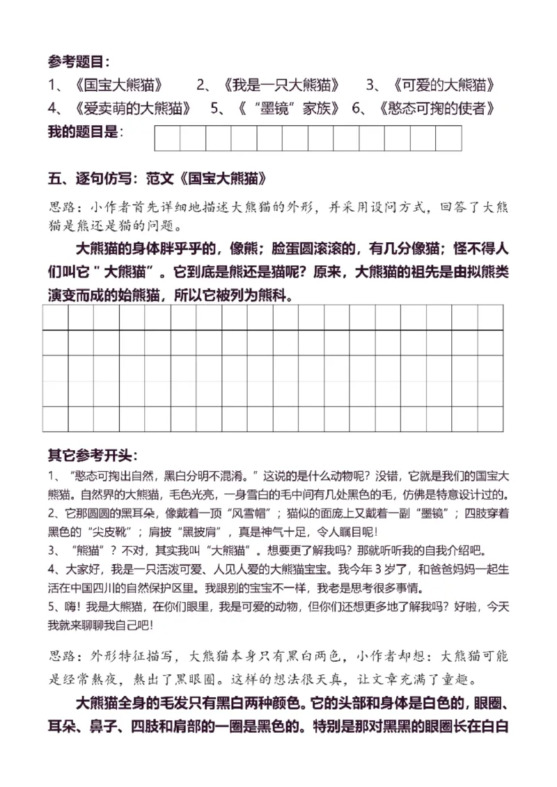 3年级下同步作文分句仿写35页_A016天天小练笔_3下天天小练笔