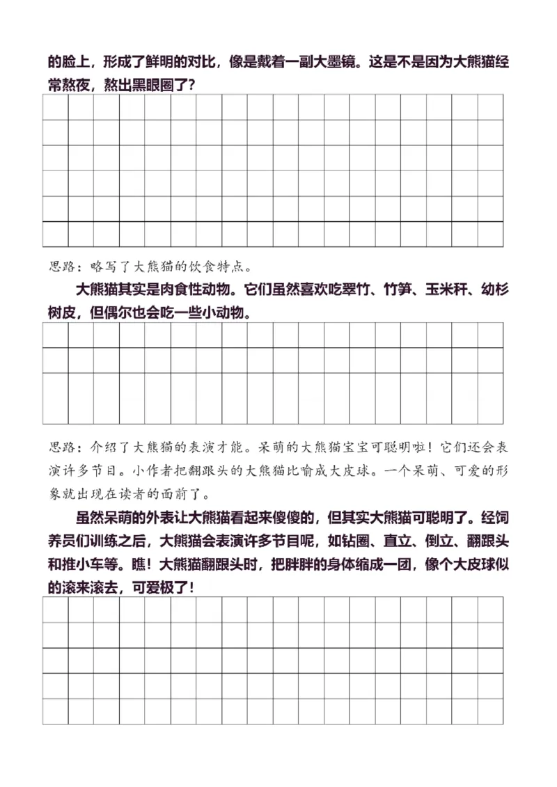 3年级下同步作文分句仿写35页_A016天天小练笔_3下天天小练笔