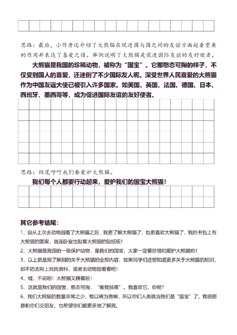 3年级下同步作文分句仿写35页_A016天天小练笔_3下天天小练笔
