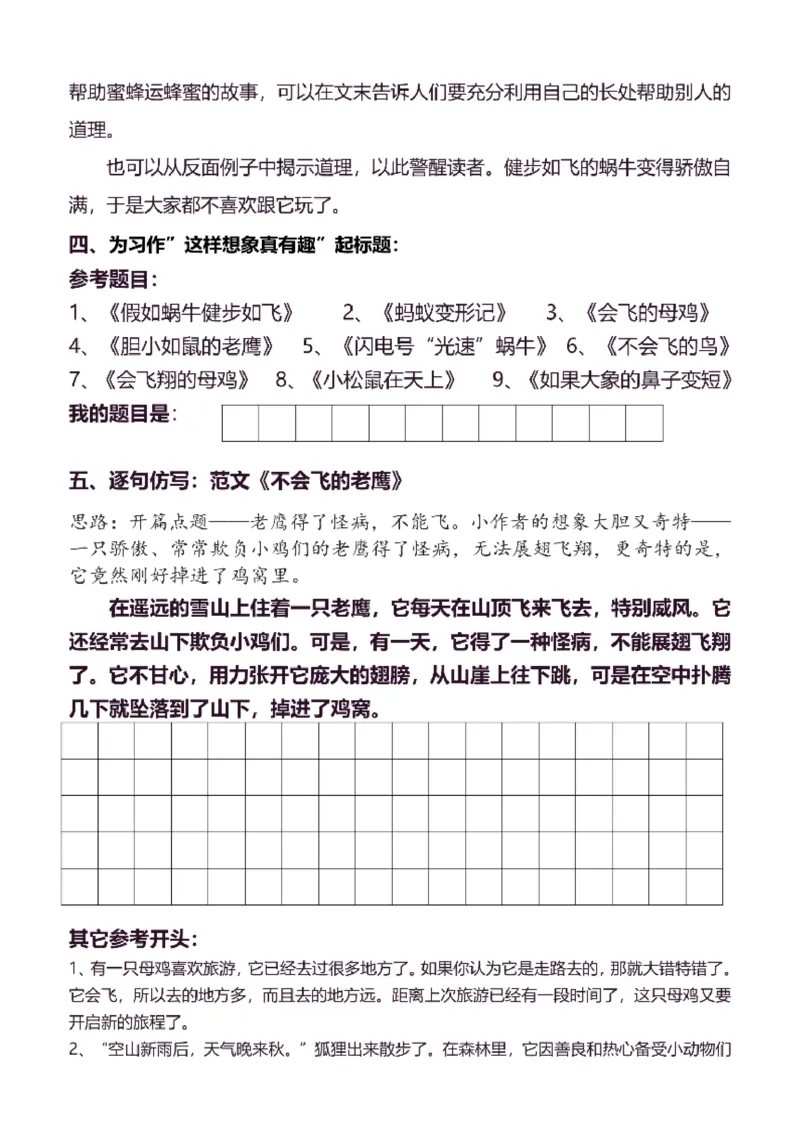 3年级下同步作文分句仿写35页_A016天天小练笔_3下天天小练笔