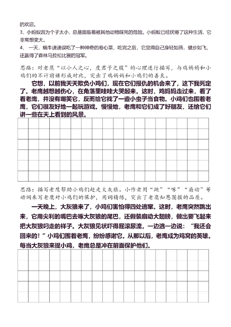 3年级下同步作文分句仿写35页_A016天天小练笔_3下天天小练笔