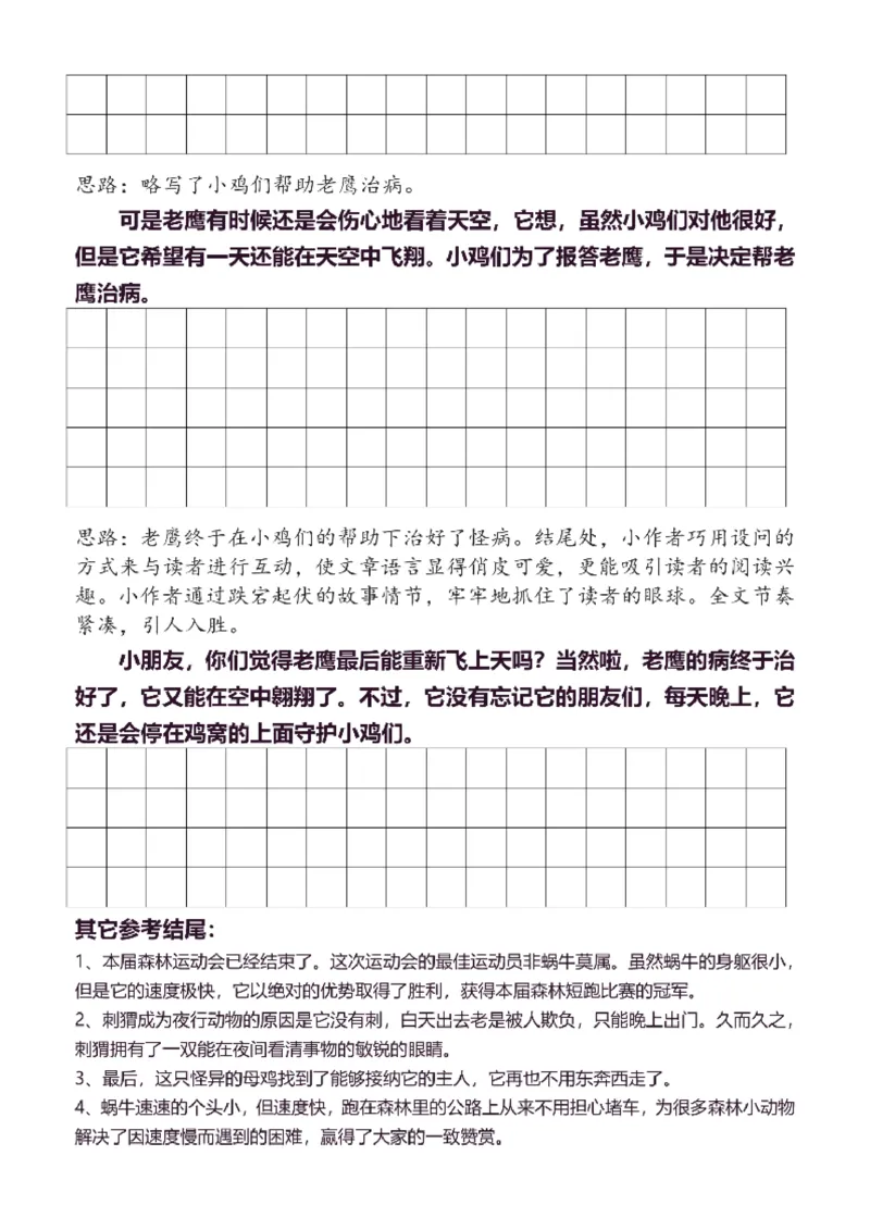 3年级下同步作文分句仿写35页_A016天天小练笔_3下天天小练笔