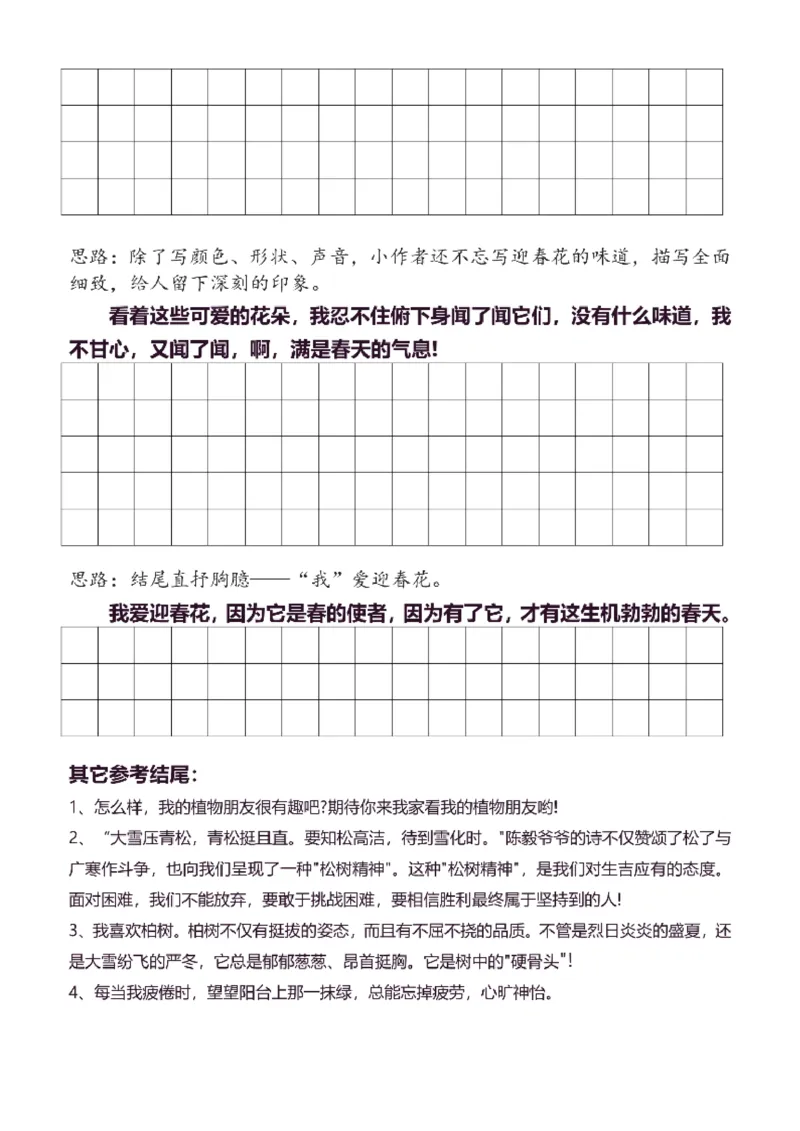 3年级下同步作文分句仿写35页_A016天天小练笔_3下天天小练笔