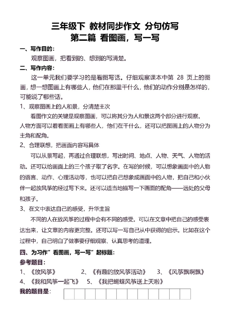 3年级下同步作文分句仿写35页_A016天天小练笔_3下天天小练笔