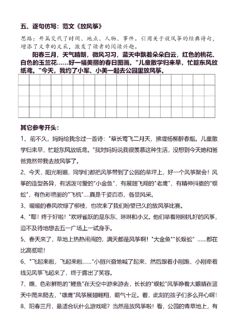 3年级下同步作文分句仿写35页_A016天天小练笔_3下天天小练笔